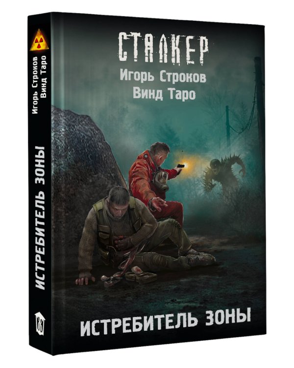 Истребитель Зоны