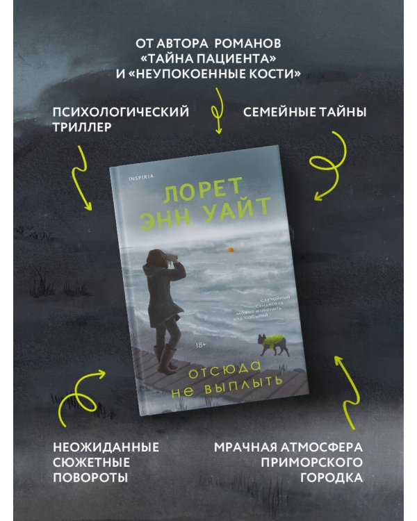 Отсюда не выплыть