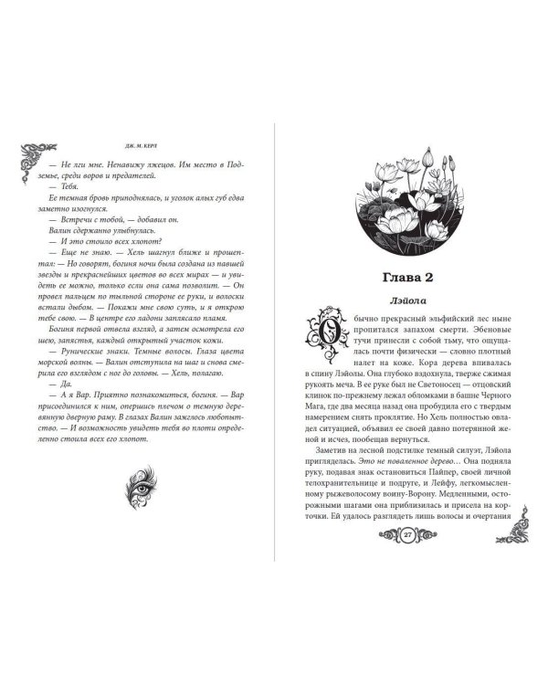 Дополнительное изображение книги «Судьба зовет Королеву Эльфов (#3)»
