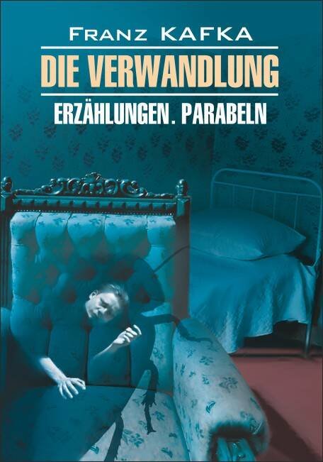 Превращение (нем.яз., неадаптир.)