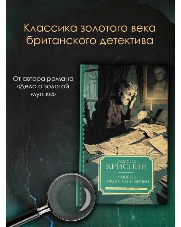 Любовь покоится в крови