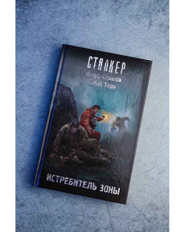 Истребитель Зоны