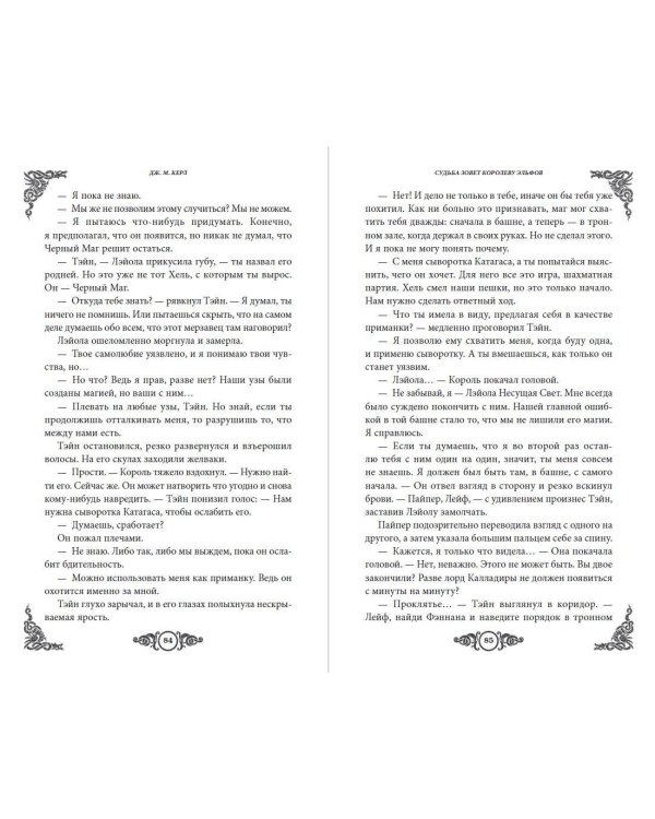 Дополнительное изображение книги «Судьба зовет Королеву Эльфов (#3)»