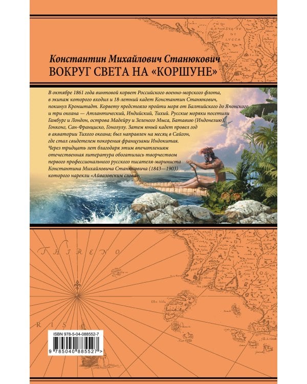 Вокруг света на "Коршуне"