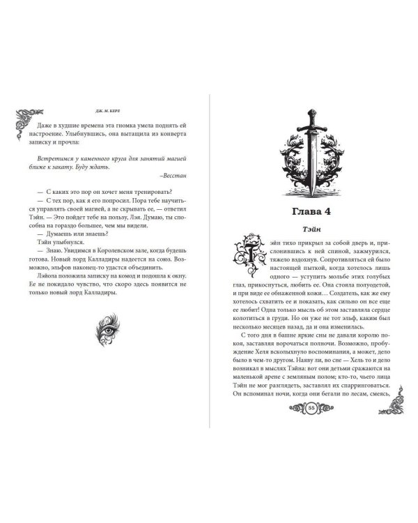 Дополнительное изображение книги «Судьба зовет Королеву Эльфов (#3)»