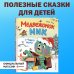 Медвежонок Мик и чудеса вокруг (ил. Ф.Э. Ламбера)
