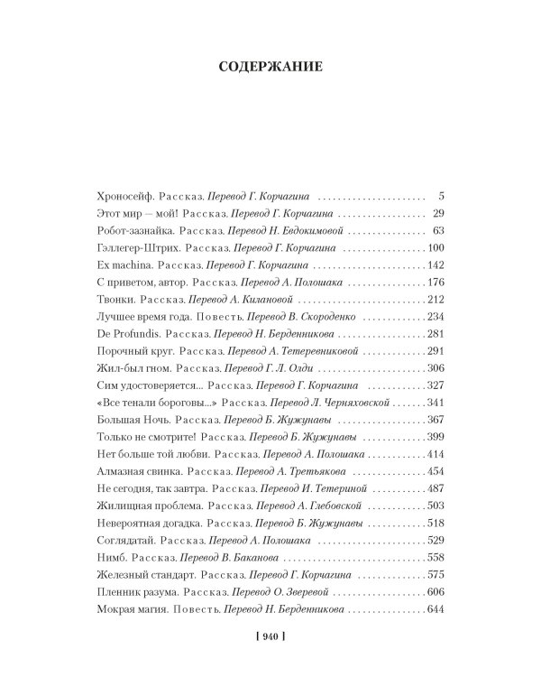 Робот-зазнайка и другие фантастические истории