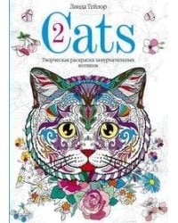 Cats-2. Творческая раскраска замурчательных котиков