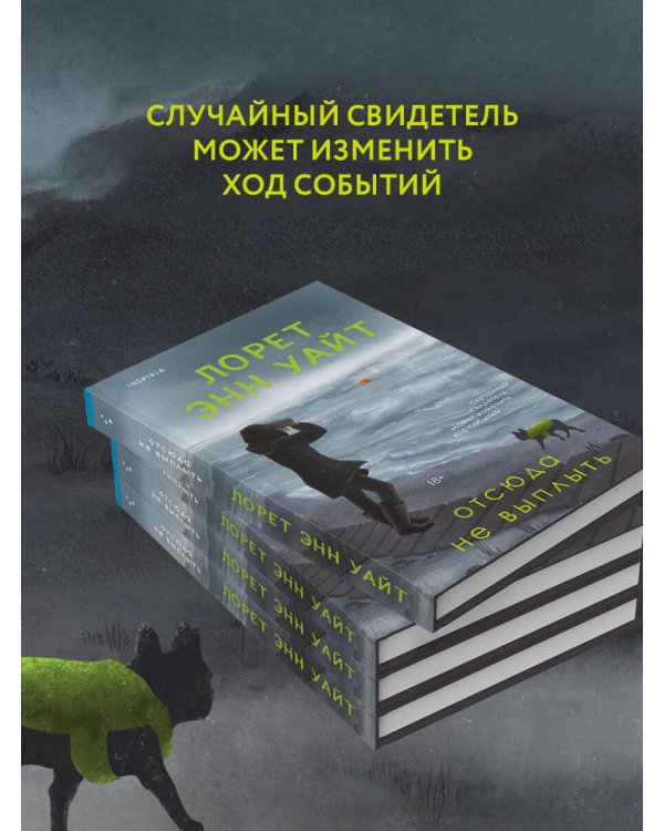 Отсюда не выплыть