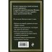 Дополнительное изображение книги «12 законов жизни»