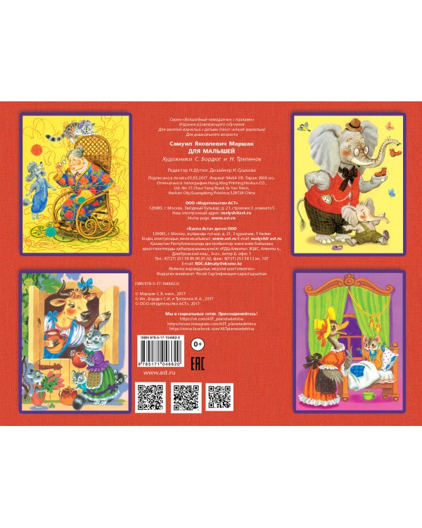 Для малышей. С. Маршак