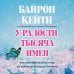 У радости тысяча имен. Как полюбить этот мир со всеми его недостатками