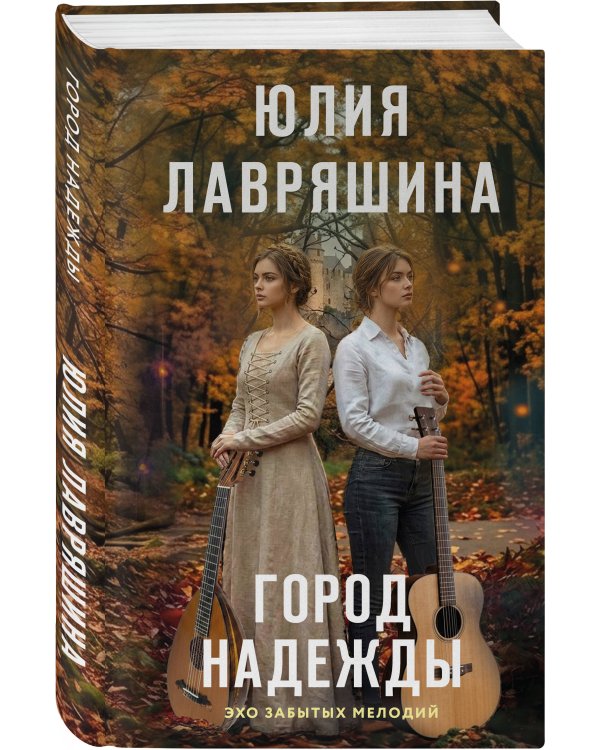 Дополнительное изображение книги «Город надежды»