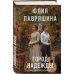 Дополнительное изображение книги «Город надежды»