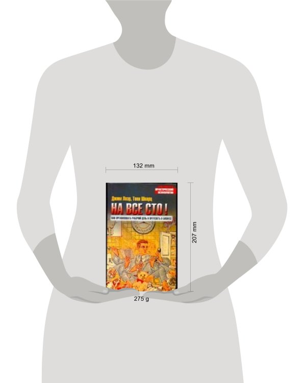 Дополнительное изображение книги «На все сто!»