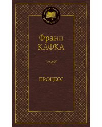 Процесс