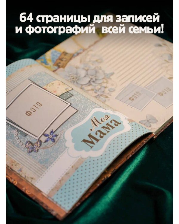 История моей семьи