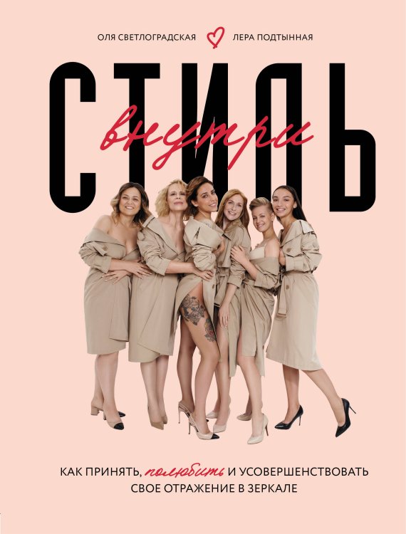 #ОДРИ.STYLE Стиль внутри. Как принять, полюбить и усовершенствовать свое отражение в зеркале