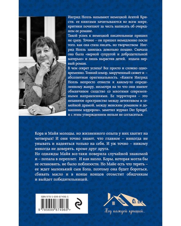 Неунывающие вдовушки