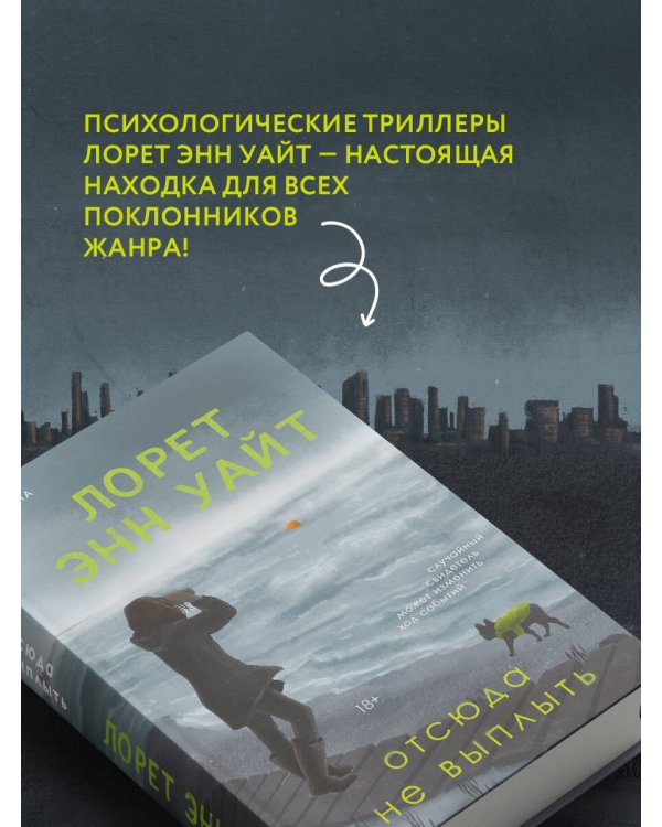 Отсюда не выплыть