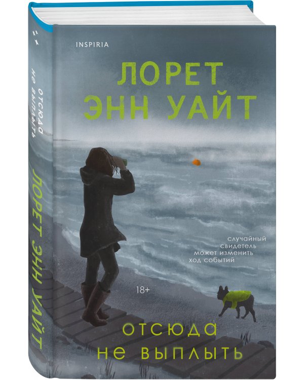 Отсюда не выплыть