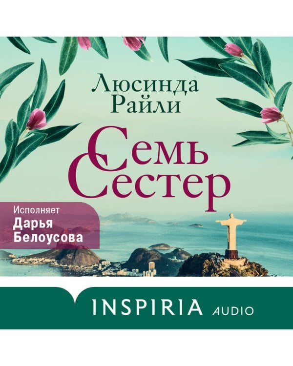 Семь сестер