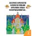 Дополнительное изображение книги «Королевство кривых зеркал»