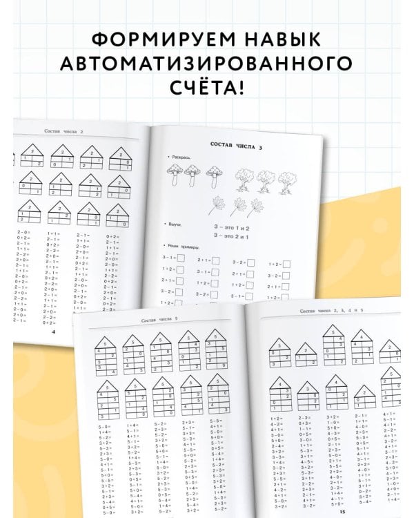 Большая книга примеров и заданий по всем темам 1 класса. Математика. Супертренинг
