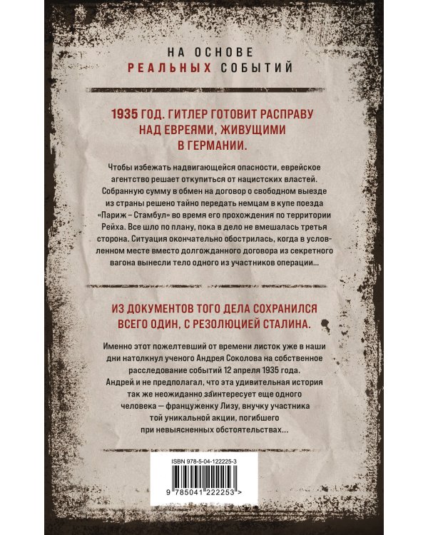 Сделка обреченных