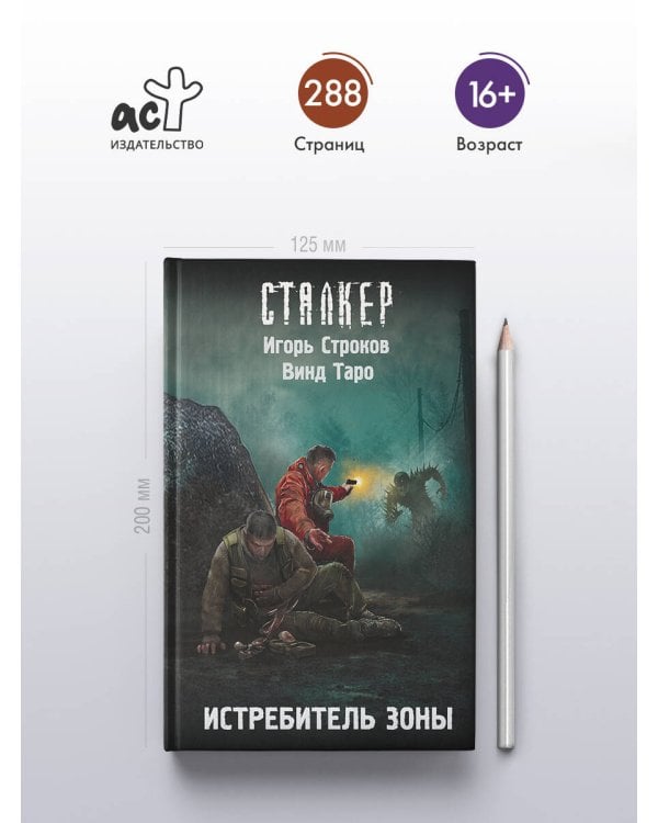 Истребитель Зоны