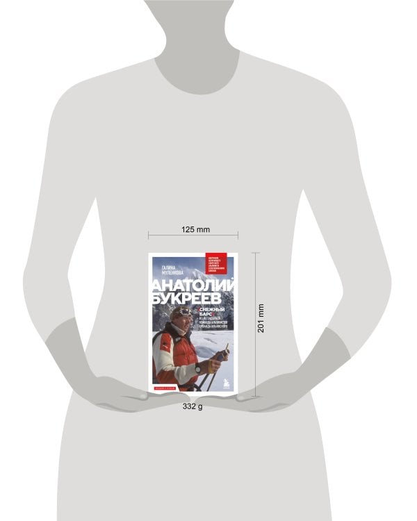 Анатолий Букреев. Биография величайшего советского альпиниста в воспоминаниях близких