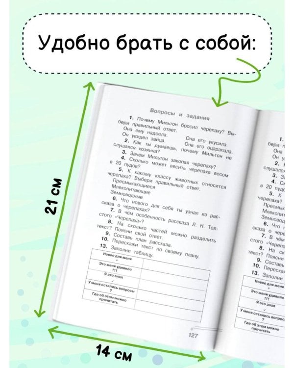 Хрестоматия по смысловому чтению. 4 класс