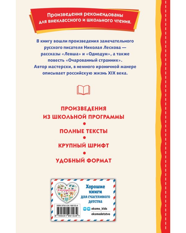 Левша. Рассказы и повесть (ил. С. Ярового)