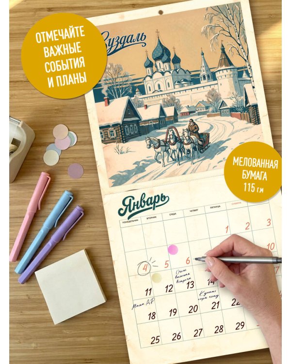 Дополнительное изображение книги «Добро пожаловать в Россию! Календарь с атмосферой советского плаката настенный на 16 месяцев на 2027 год (300х300 мм)»