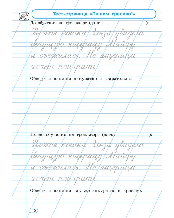 Исправление почерка. 1-2 классы