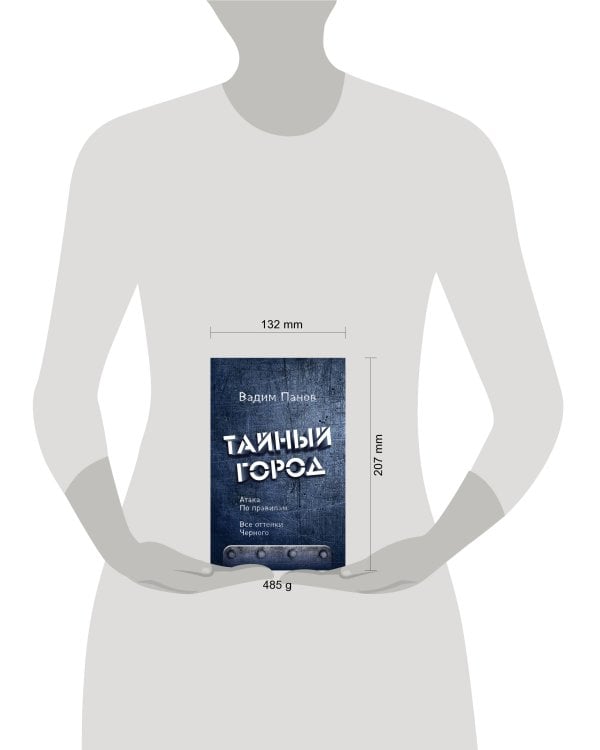 Атака по правилам. Все оттенки черного