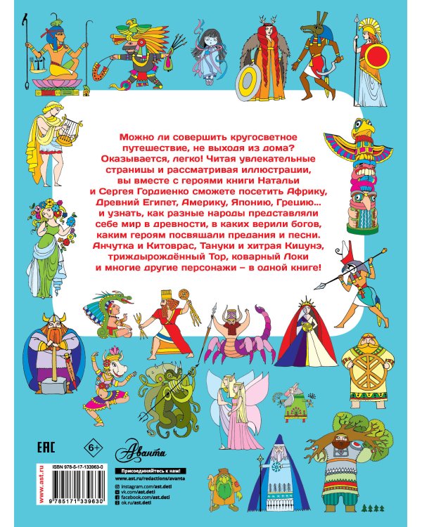 Большая книга. Мифы разных народов