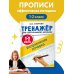 Дополнительное изображение книги «Исправление почерка. 1-2 классы»
