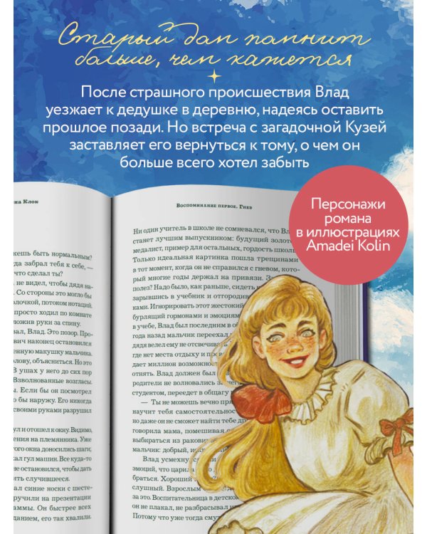 Дополнительное изображение книги «Кузя с крыш»