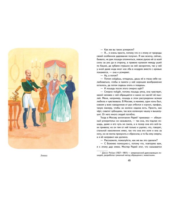 Левша. Рассказы и повесть (ил. С. Ярового)