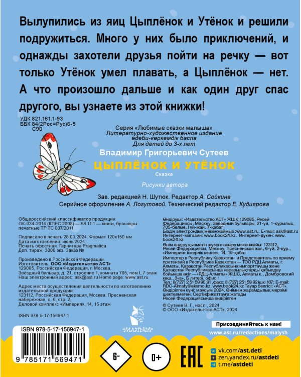 Цыпленок и утенок