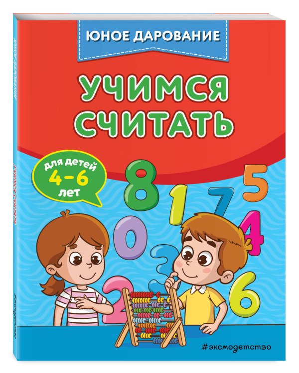 Комплект 4 в 1: учим ребенка читать, считать, логике, писать (ИК)
