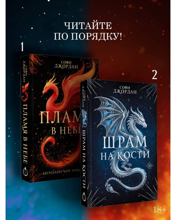 Шрам на кости