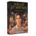Дополнительное изображение книги «Пока ее не замечали»