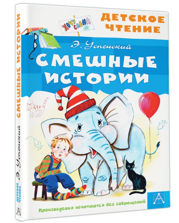 Смешные истории