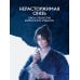 Дополнительное изображение книги «Лис и ученый. Цветы на весенней реке под луной (#1)»