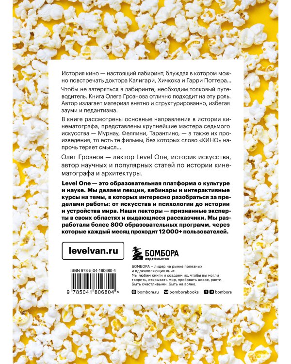 История кино. 24 кадра в секунду. От целлулоида до цифры