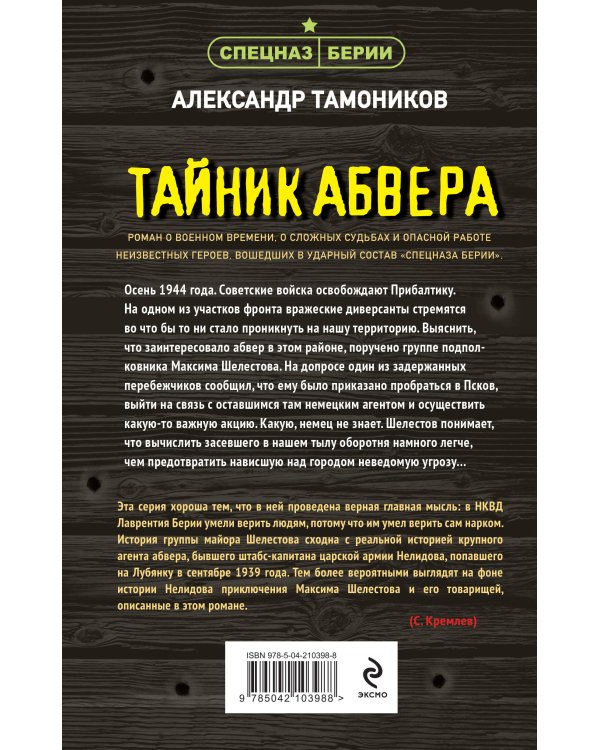 Дополнительное изображение книги «Тайник абвера»