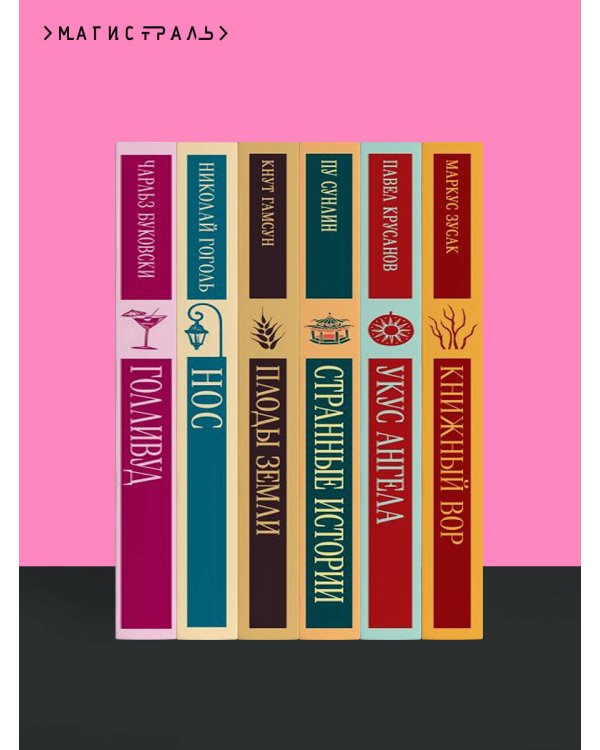 Сломленная