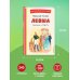Левша. Рассказы и повесть (ил. С. Ярового)